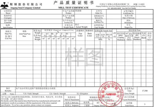 鞍钢彩涂板材质单