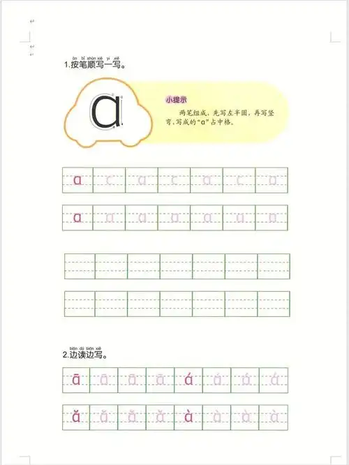 幼儿园大班幼小衔接拼音可打印112页