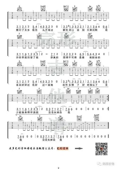 讲真的吉他谱e调女生版完形吉他编配曾惜