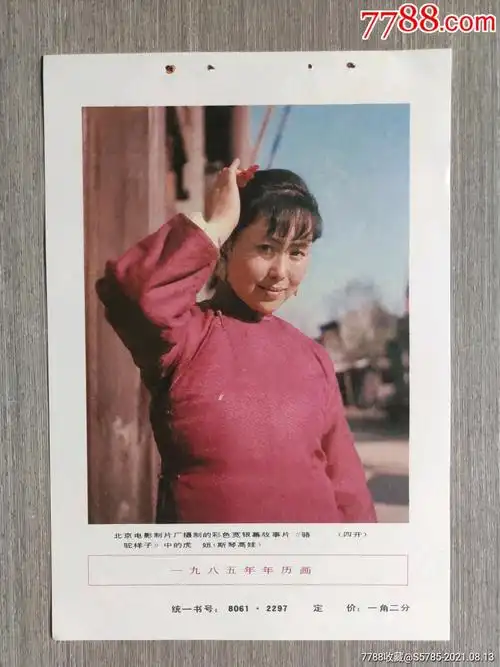 《骆驼祥子》中的虎妞(斯琴高娃饰)