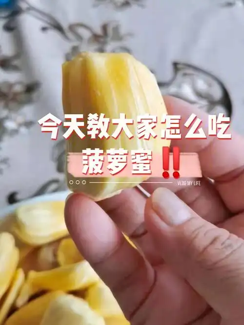菠萝蜜怎么吃7171