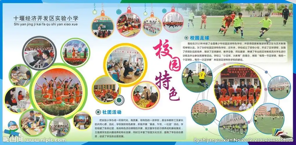 学校展板图片