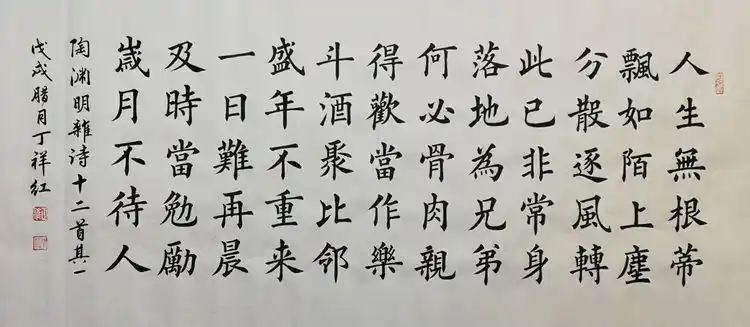 书法陶渊明诗陶渊明的诗书法作品