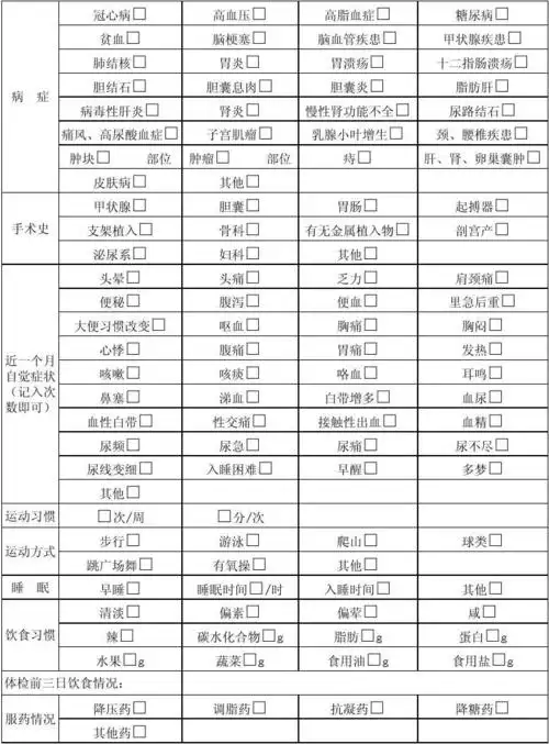 健康调查问卷