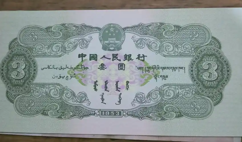 >中有一款十分罕见的人民币,它是我国唯一一张面额为三元的人民币纸币