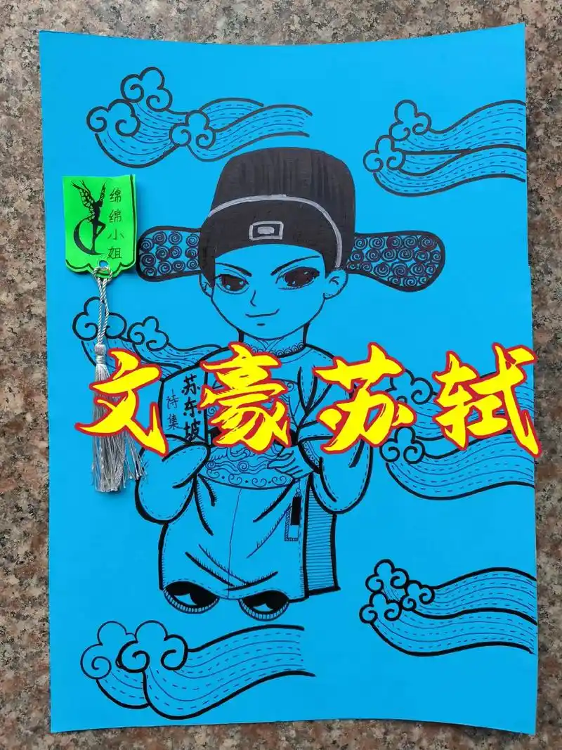 第35集《人物线描画——文豪苏轼》少年苏轼是聪颖的,更是勤奋 - 抖音