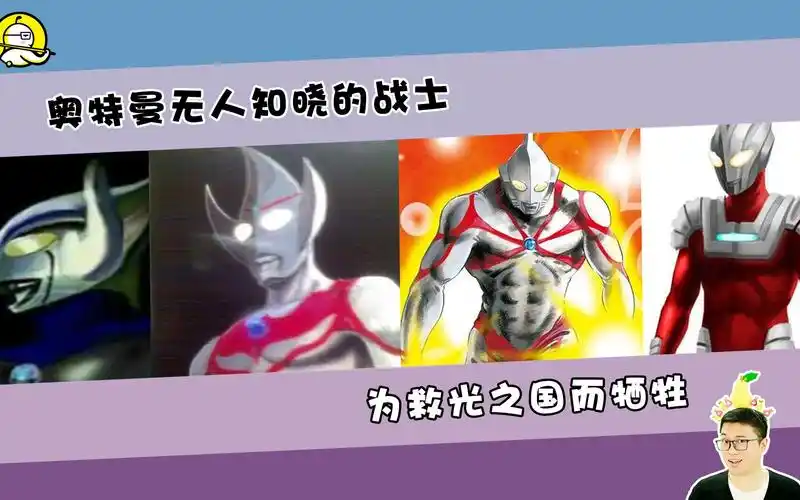 奥特曼无人知晓4位的战士实力非常强大为救光之国而牺牲