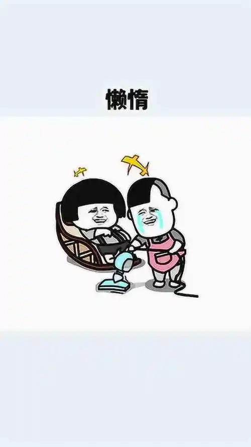 人前一套,人后一套,细细的品!