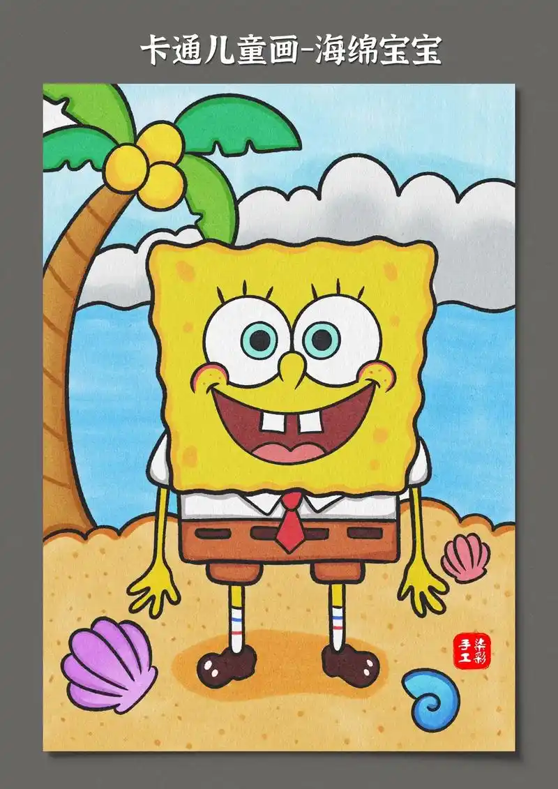 小朋友都喜欢的海绵宝宝绘画教程来啦,喜欢海绵 - 抖音