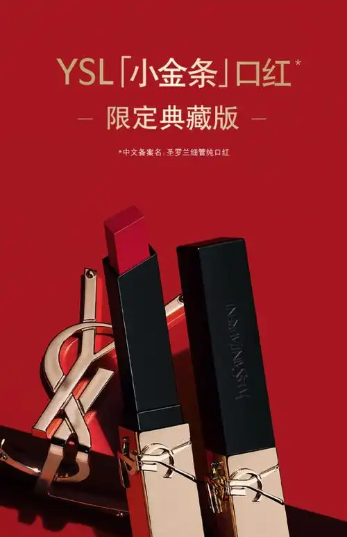 【浮雕典藏版】法国 ysl圣罗兰 小金条口红 w