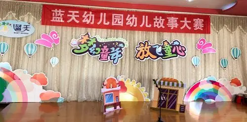 蓝天水墨江南幼儿园"故事大赛"决赛