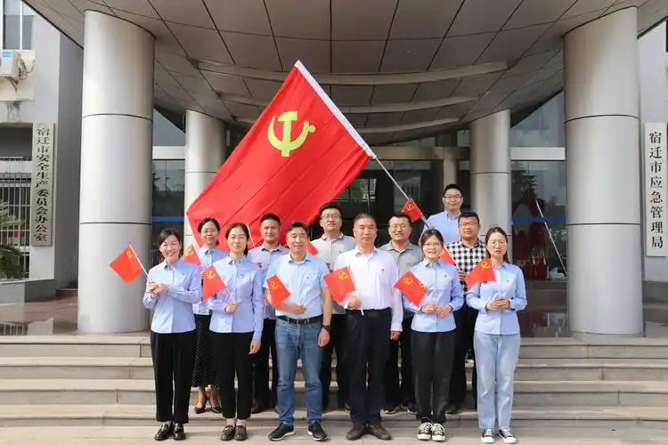 市应急管理局开展我与党旗合个影向党百年华诞献礼活动