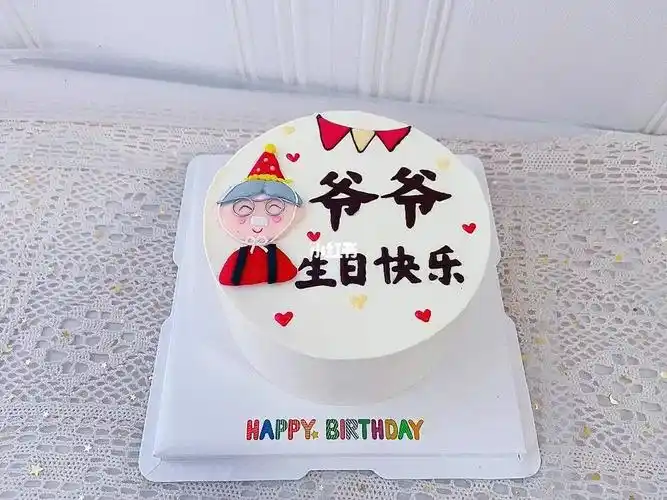 6寸爷爷款生日蛋糕