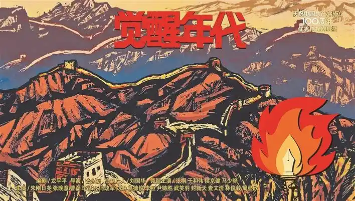 觉醒年代叩开年轻观众心门