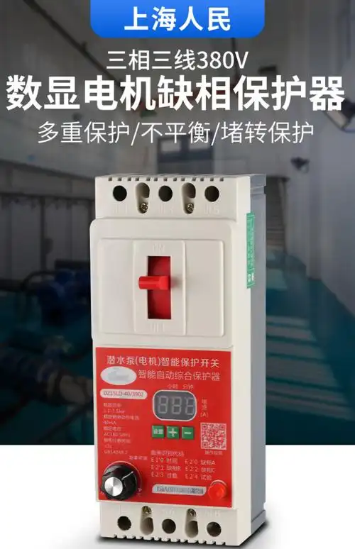 380v三相数显电机缺相保护器水泵断相过载漏电综合保护开关断路器100a