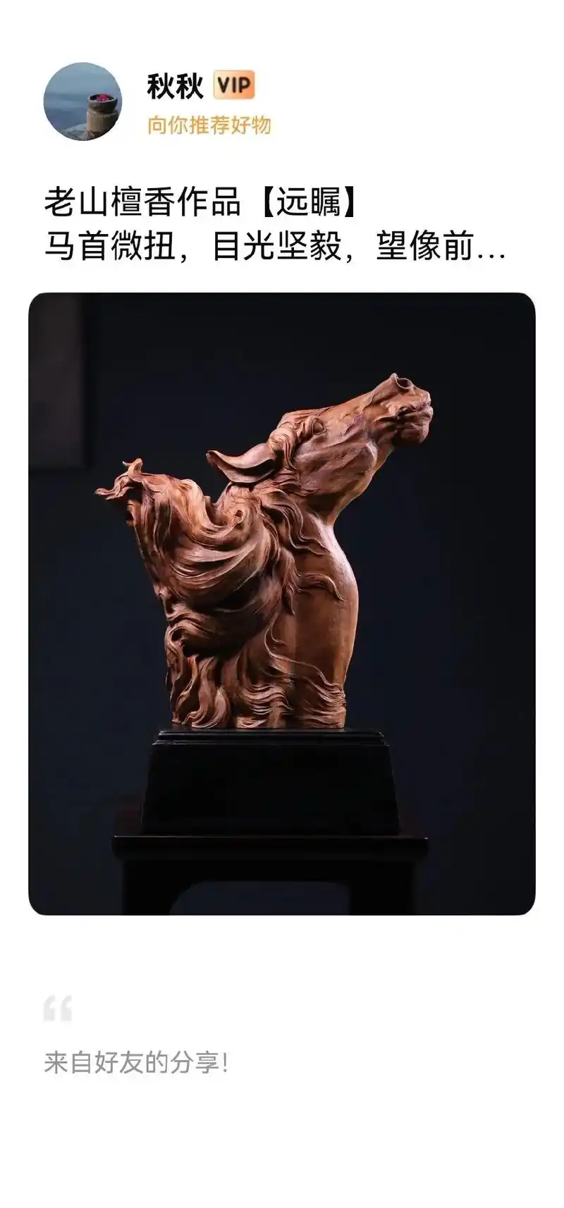 老山檀香作品【远瞩】马首微扭,目光坚毅,望像前方寓意高瞻 - 抖音