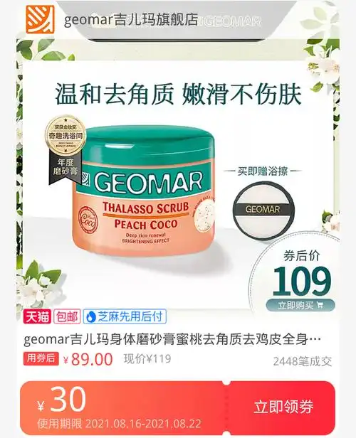 geomar吉儿玛身体磨砂膏蜜桃去角质去鸡皮全身嫩白吉尔玛烟酰胺女