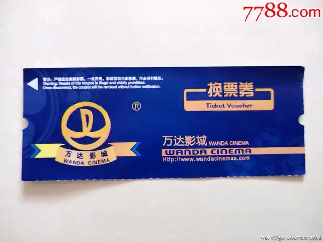 万达影城电影票