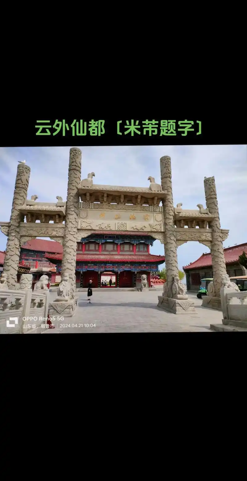 八仙过海景区.八仙过海景区又名八仙渡,八仙过海口,坐落在山东 - 抖音