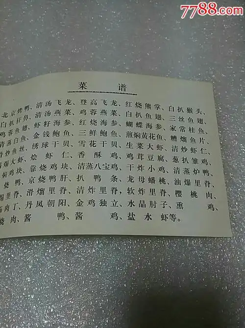 老哈尔滨福泰楼饭店菜谱菜单