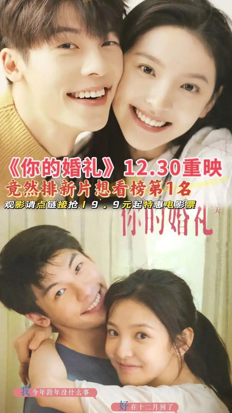电影《你的婚礼》甜虐爱情故事.