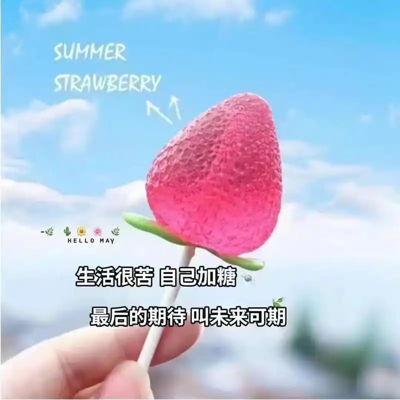 生活很苦 自己加糖 最后的期待 叫未来可期 79 9497 7004