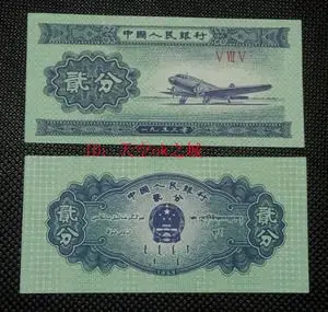 第二套人民币纸币  二分 1953年2分 全新 保证真币 散张