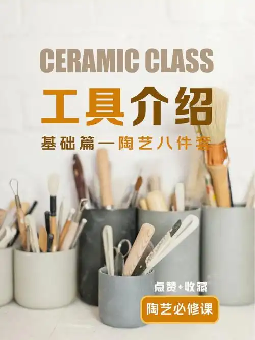 陶艺工具篇超好用的陶艺八件套60收藏