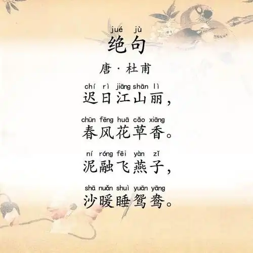 小学必背古诗:绝句拼音版|杜甫|李白|诗人|李商隐_网易订阅