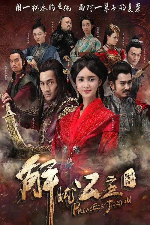 解忧公主 电视剧 主演:  张歆艺   袁弘   袁文康   叶青  导演