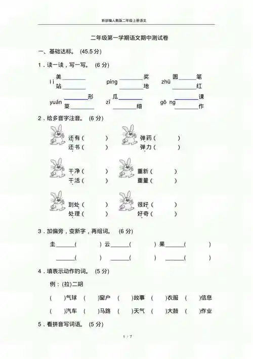 2020年二年级上册语文期中测试卷人教部编版含答案