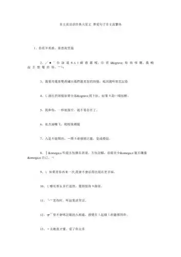 非主流话语经典火星文葬爱句子非主流繁体