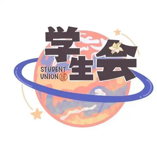 学生会官博,人酷话不多.