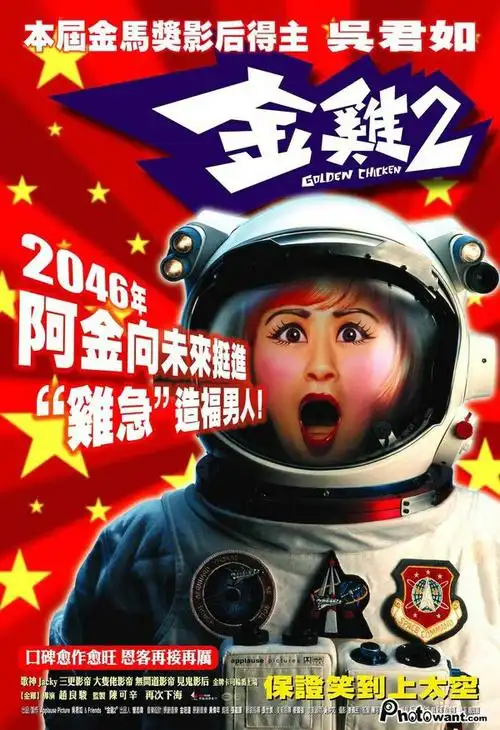 p>《金鸡ii》是由赵良骏导演,吴君如,张学友,黎明主演的一部香港喜剧