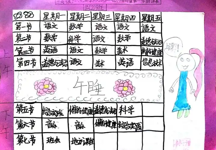 三2班美术课----个性课程表