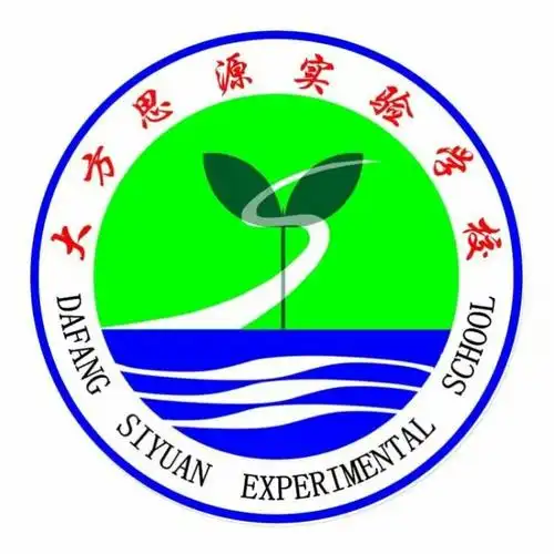 有奖征集大悟思源实验学校校徽设计