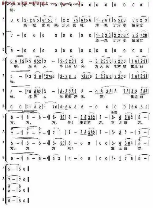 《沂蒙颂(合唱)-2》简谱