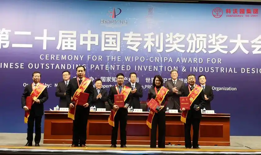 科沃园受邀参加第二十届中国专利奖颁奖大会