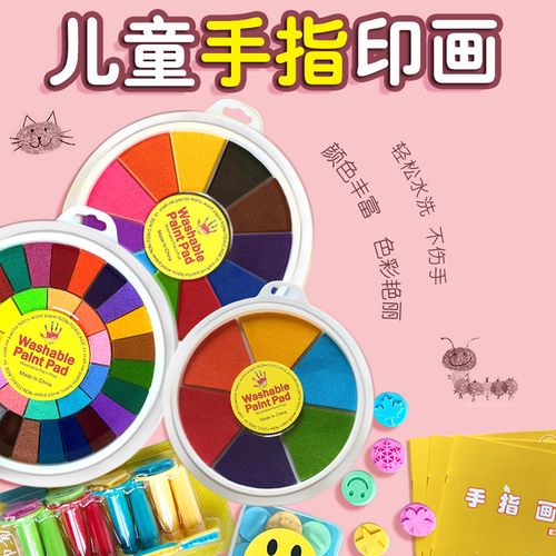 儿童手指画印泥彩色印台幼儿园创意涂鸦手掌印泥画颜料可水洗印泥
