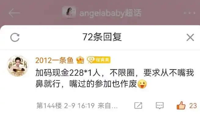 angelababy超话#angelababy三五风来亦徐行#    现金228*1人,不限圈