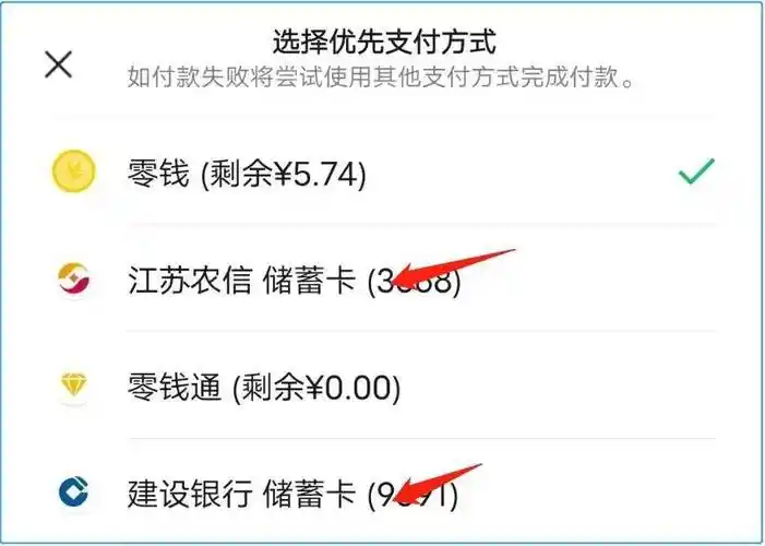 微信支付怎么设置可以优先扣零钱?
