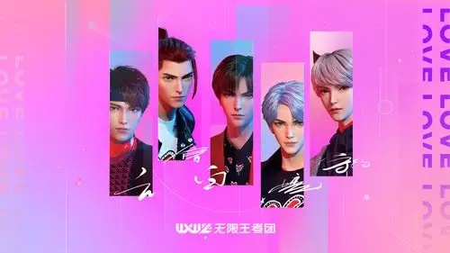 无限王者团《跨越时空走向你》