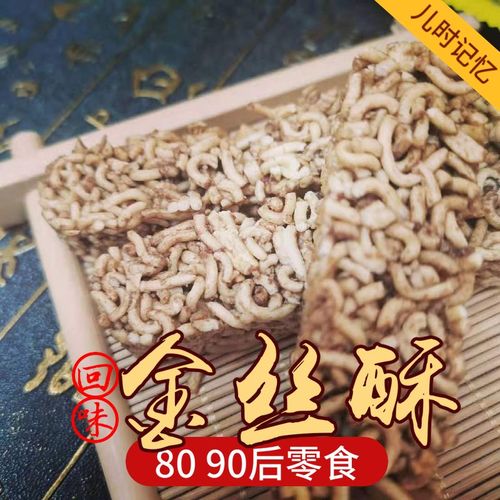 金丝酥干脆面 巧克力味干吃面 方便面 80后怀旧休闲零食 童年回忆