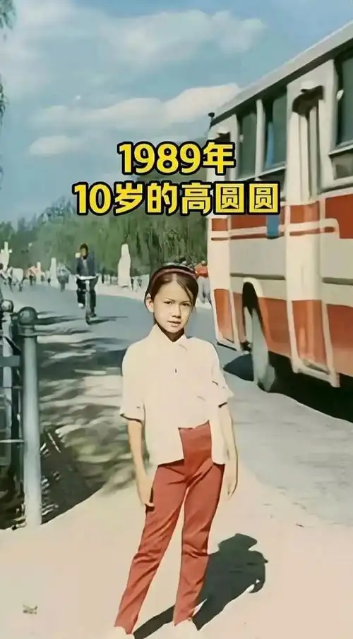 高圆圆小时候就美的很出众!