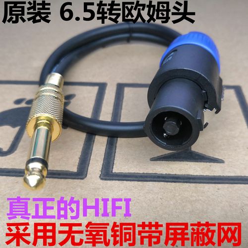包邮音响功放连接线6.5转欧姆头音箱线四芯音响卡农欧姆头转6.5线