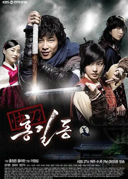 快刀洪吉童 第01集