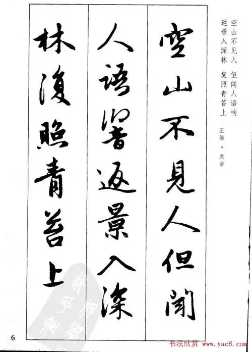 毛笔字帖欣赏《赵孟頫行书墨迹集字古诗》 - 第2页 _行书字帖_书法