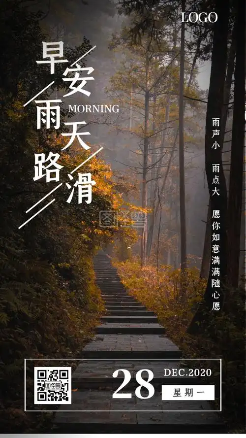 早安下雨路滑配图语录简约日签设计