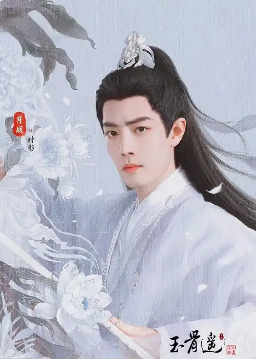 玉骨遥##玉骨遥观后感##肖战时影