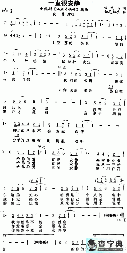 一直很安静简谱_阿桑一直很安静曲谱_一直很安静简谱_阿桑一直很安静